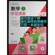 南一版 高中 數學1 學習講義 點線面 HANDOUT 參考書 1上 學測 分科測驗 108課綱