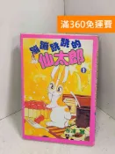 雷根二手書店 【雷根360免運】【送贈品】蹦蹦跳跳的仙太郎01 #七成新【J-1148】