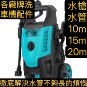 🔥現貨🔥高壓洗車機水管水槍 ESPER武士刀 ASAHI KARCHER凱馳 BOSCH博世REALM清洗機清潔