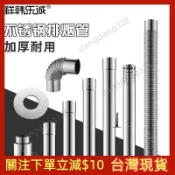 不銹鋼排煙管 直徑6cm 強排 排氣管 能率林內燃氣熱水器煙管 排油煙管 排油煙機零件 排油煙 安裝配件