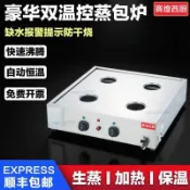 【賽煌西廚】蒸包爐商用臺式小籠包蒸鍋電加熱小型蒸汽爐蒸包子機 諮詢運費
