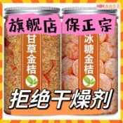 💥下殺價💥罐裝甘草金桔乾🍬冰糖金桔乾 潤喉金桔 正宗蜜餞果脯金橘乾金橘果 水果乾 果脯 休閒零食