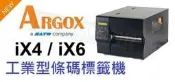 條碼超市 Argox iX4 工業型條碼印表機 ~ 全新 ~ ^ 有問更便宜 ^
