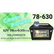 楊梅電池 綠能電瓶78630同78-6 78-6YR 78-710 78A-72適用美規 凱迪拉克 別克 內嵌螺絲