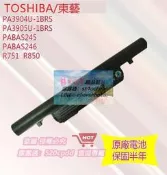 樂享購✨全新 原廠 東芝 TecraR850 R950 PA3904U-1BRS PA3905U筆記本電池