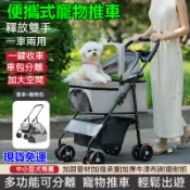 免運 多功能寵物推車寵物推車 寵物車 狗車貓車 可折疊 便攜可折疊 戶外出行小型寵物車 寵物外出推車 分離式寵物外出推車