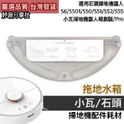石頭 掃地機器人 拖地 水箱 Q7 Q5 pro S501 S6 S51 S52 S55  E4 E5