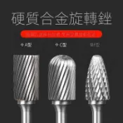 電動銼刀頭1 電動銼刀配件硬質合金旋轉銼刀鎢鋼銑刀木工鋁用金屬打磨頭旋轉挫修邊刀頭6mm  單紋 雙紋 雕刻 拋光磨頭