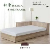 【久澤木柞】全新力作秋原-3尺單人百變床架