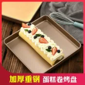 協貿國際日用品生活1館 28cm正方形毛巾卷蛋糕卷不沾烤盤模具 牛軋糖雪花酥家用烘焙工具