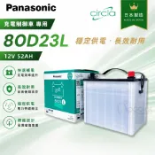 『✨韋任電池🔋』Panasonic國際牌*綠電*CIRCLA 80D23L 銀合金 充電制御電瓶「日本製造」