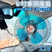 車用風扇 6吋 12V 車扇 車用夾扇 冷風扇 電風扇 強風力 固定風速 汽車降溫 電扇 貨車【E11001901】
