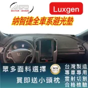 Luxgen 納智捷避光墊｜U6/U6 NEO/URX/U7/U5/7 MPV｜麂皮避光墊\奈納炭避光墊\遮陽隔熱\台灣