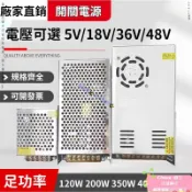 💥下殺價 免運💥保固 AC110V轉DC 5v 18v 36v 48v 開關電源 2A -60A 變壓器 供應器 電