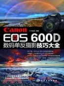 【三民網路書店】Canon EOS 600D數碼單反攝影技巧大全（簡體書） 作者：FUN視覺