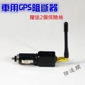 全新 車用 GPS 阻斷器 反跟蹤 防跟蹤 gps信號干擾器 衛星遮罩器 保護自身安全器材 Pokemon GO 寶可夢