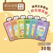 【貓有話說】鮮滴精 乳鐵蛋白主食餐包 30包 囤貨組｜滴滴餐包 主食餐包 貓主食罐 扭蓋餐包 貓肉泥 滴雞精 鱸魚精