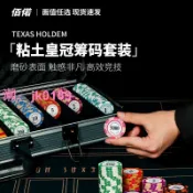 綺夢屋 【台灣公司】德州撲克籌碼幣套裝鋁盒箱麻將代幣積分片家用黏土棋牌室德撲