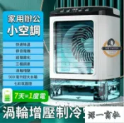 【源一商社】小型空調扇冰風扇 USB製冷風扇 dc風扇 迷妳水冷扇移動式冷氣 桌面冷風扇 冷氣扇 涼風扇