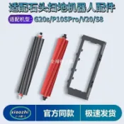 【全球優品匯】適配石頭G20s/P10SPro/V20掃地機器人配件軟膠滾刷雙主刷蓋板耗材