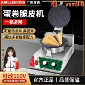 華潤城百貨 【店長推薦】君凌蛋卷機商用雞蛋卷機器家用脆皮機雪糕皮機甜筒機蝦片果蔬片機
