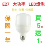 E27 LED 大功率 大尺寸 節能 省電 燈泡 球泡 塑包鋁 18W 28W 38W 48W 58W