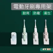 (店+)超悅購物 電動牙刷杯架 壁掛牙刷架 牙膏架 牙刷架