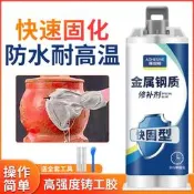 粘鐵金屬專用膠水工業強力膠萬能金屬焊接劑鑄鐵鋼質鋁合金銅修補劑發動機缸體模具砂眼耐高溫堅固耐磨AB膠【新祥五金】