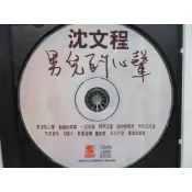 二手CD-沈文程-男兒的心聲-裸片一張