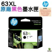 浩昇印表機 HP 63XL F6U64AA 黑色 F6U63AA 彩色 原廠墨水匣 適用於 1110/2130/3630｜APP下單享6%點數回饋