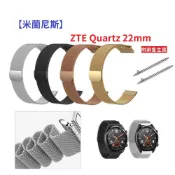 DC【米蘭尼斯】ZTE Quartz 22mm 智能手錶 磁吸 不鏽鋼 金屬 錶帶