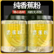 ✨相宜本草 促銷 純香蕉粉450g 即食沖飲v香蕉味果汁粉 海南特產 奶茶 蛋糕 雪花酥 烘焙粉 原料 草莓粉