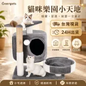 小型貓咪跳台 絨布貓爬架 貓跳台貓跳臺 貓樹 劍麻柱 貓抓柱 貓吊床 免打孔貓爬架