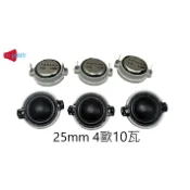 【台灣現貨速發】25mm 4Ω/10-20W 高音喇叭單體 | 絲膜球頂