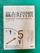 《贏在好習慣》9789863412891│三采文化│S．J史考特│無劃記 J56