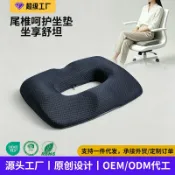 全球選品1館 生活百貨 尾骨骶骨骨折保護腰椎尾椎骨減壓坐墊屁墊圓形空心鏤空尾椎減壓墊