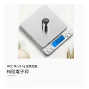 料理電子秤【K034】台灣出貨 居家 中文0.1g/3Kg 料理秤 台兩 精密不鏽鋼電子秤 廚房秤 電子磅秤 磅秤