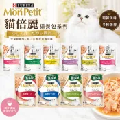 Mon Petit 貓倍麗 貓餐包【單包】極上餐包 極品湯包 自然系列 主食餐包 貓罐頭『WANG』