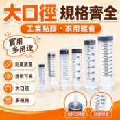 大號大口大容量塑料注射器 針筒針管 工業點膠 家用餵食 鼻飼灌腸器