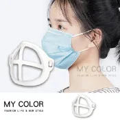 Mycolor 口罩支架 口罩立體支架 平面口罩 口罩支撐架 口罩架 立體支撐 3D口罩架 立體口罩架 透氣支架 防悶內托 口罩 內墊支架 可重複使用 口罩神器 3D立體口罩支架 ♚MY COLOR♚【F046】