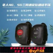 幸福時光館 {台灣公司貨 可打統編}老人4G防水定位電話手表癡呆老年GPS防走丟一鍵SOS報警呼叫器手環