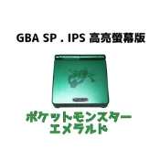 【勇者電玩屋】GBA正日版-9.9成新 GBA SP 高亮版 綠寶石 烈空座（Gameboy）外殼翻新