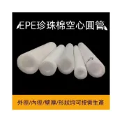 (店+)【JJ】珍珠棉管 圓形鋼筋籠主筋套管 瓶口保護 防撞防震空心泡沫管 發泡棉管