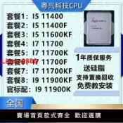 極致甄選 【臺灣公司 超低價】i5 11500 11400 11600 I7 11700 I9 11900 K KF F T 11代 臺式CPU