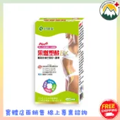 【富丘藥局】“好朋友生技“ 果燃 塑酵 EX專利非洲芒果籽+酵素 60顆膠囊/盒
