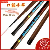 袖珍口袋竿手竿 超短節收縮僅40cm 裤兜随身竿 溪流竿 硬調水刀 台釣 池釣 海釣竿 蝦竿 魚竿 釣竿 手竿 硬竿