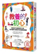 【灰熊iREAD】教養的初心：流傳60年的經典育兒小詩，日本暢銷150萬冊的家庭教育聖經（隨書贈【中英對照】經典格言全彩海報） 桃樂絲．諾特、瑞秋．賀立斯
