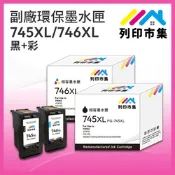 【列印市集】for CANON 1黑1彩超值組 PG-745XL / CL-746XL 高容量 副廠 環保墨水匣 /適用PIXMA TR4570 / TR4670 / iP2870 / MG2470