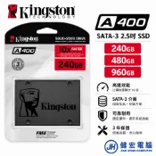 Kingston 金士頓 A400 240GB 480GB 960GB SATA-3 2.5吋 SSD固態硬碟