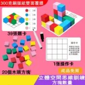 🔎 空間邏輯訓練積木計算及擺放操作教具📦
